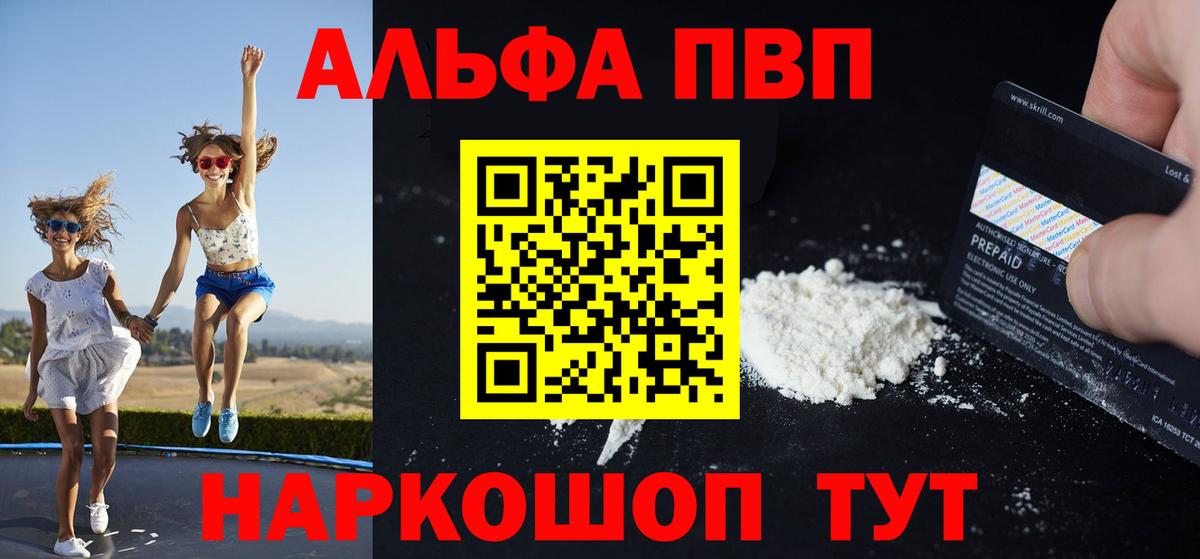 Alfa_PVP кристаллы Моршанск