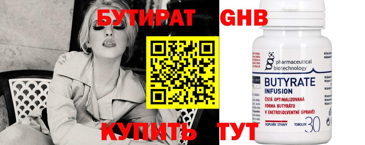 Моршанск  БУТИРАТ бутик  БУТИРАТ  Вход с VPN 