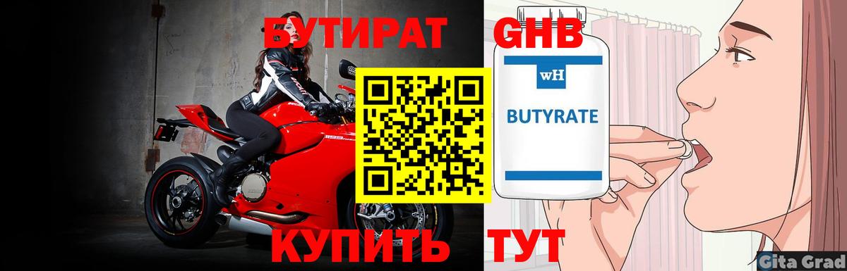 БУТИРАТ оксана Моршанск