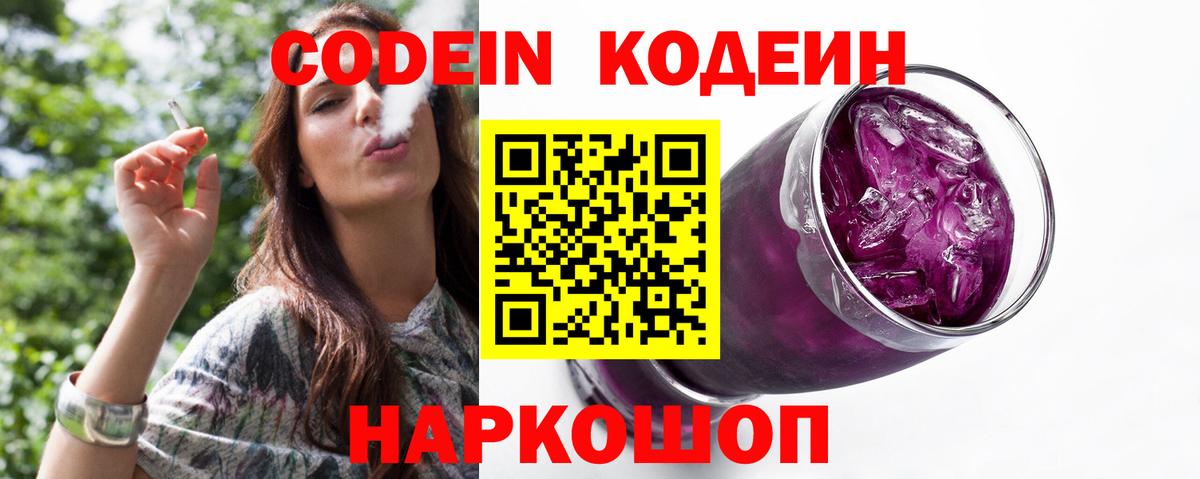 Codein напиток Lean (лин)  Кодеиновый сироп Lean Purple Drank  Вход с VPN  Моршанск 