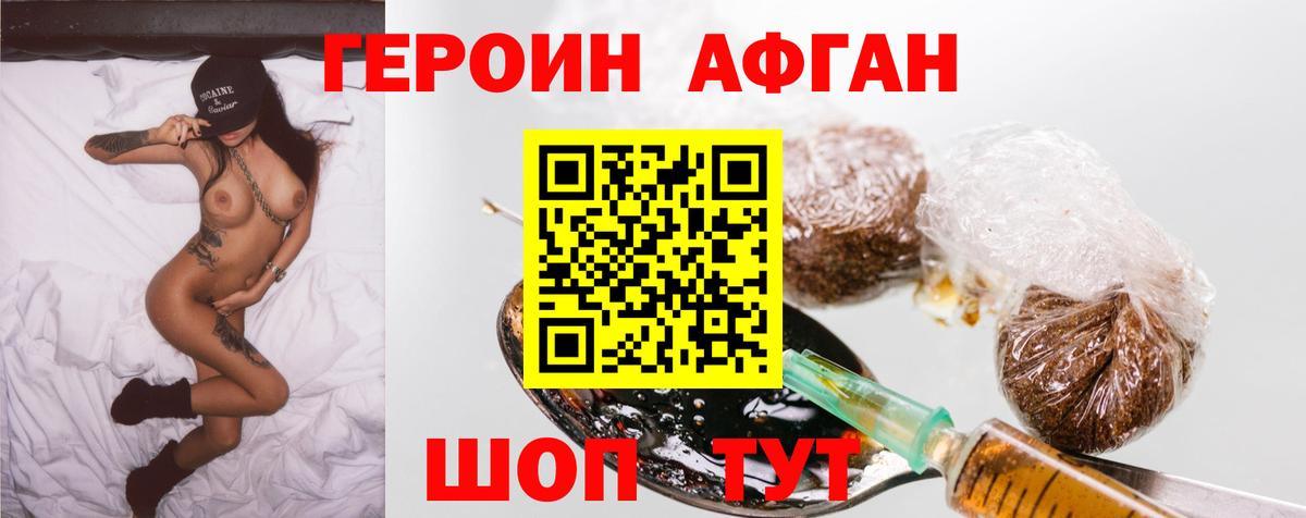 Героин VHQ Моршанск