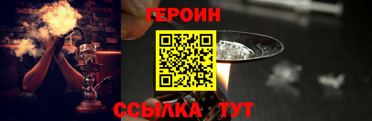 ГЕРОИН афганец  Вход с VPN  Моршанск 