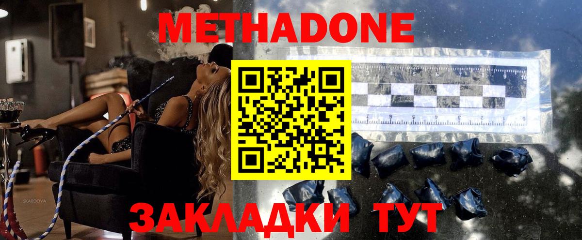 МЕТАДОН VHQ Моршанск