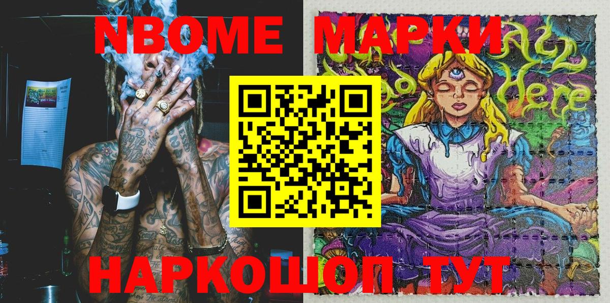 Моршанск  Марки NBOMe 1,5мг  Вход с VPN 